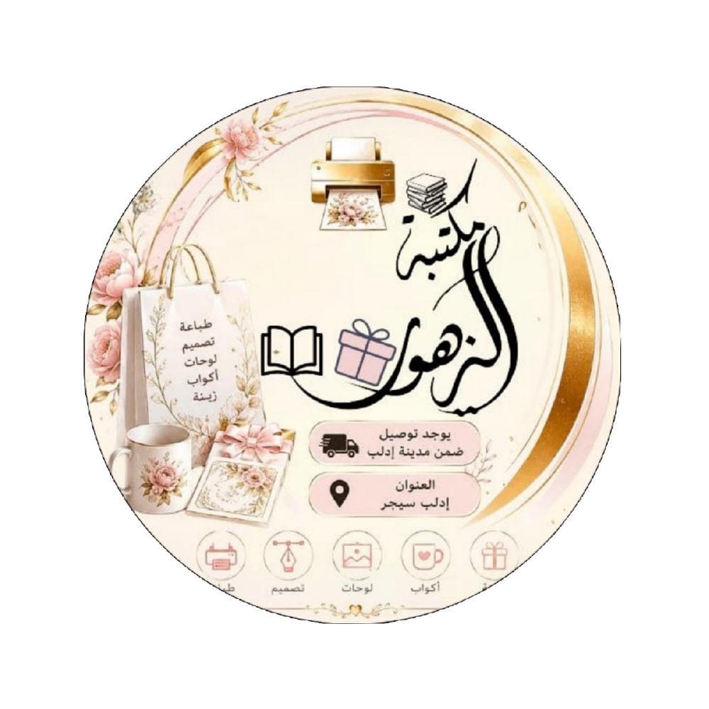 مكتبة الزهور
