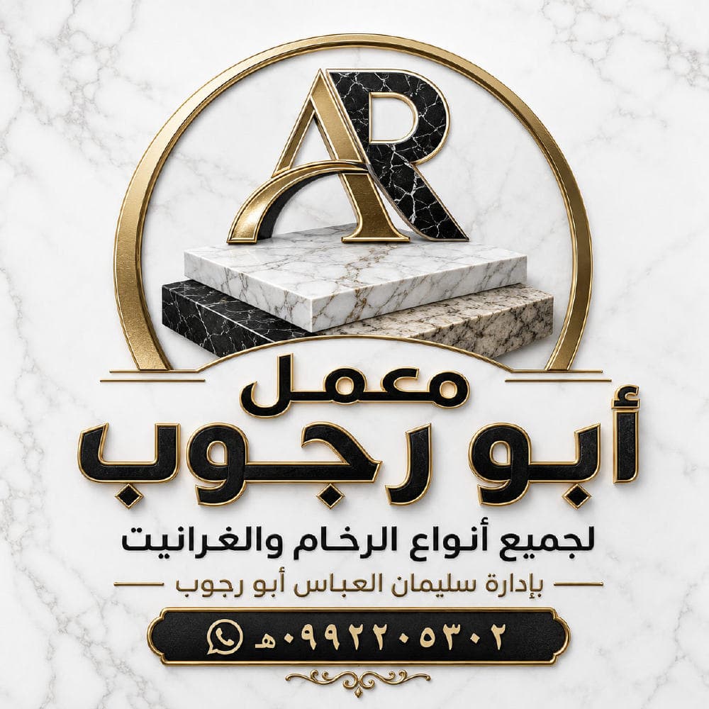 منشرة أبو رجوب للرخام والغرانيت