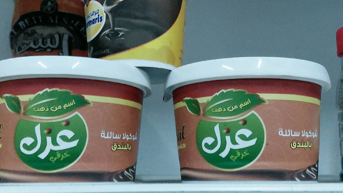 شوكولا غزل
