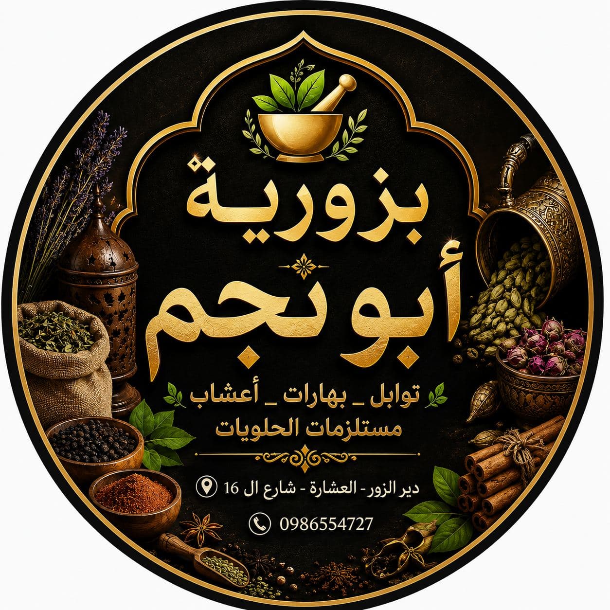 بزورية أبو نجم
