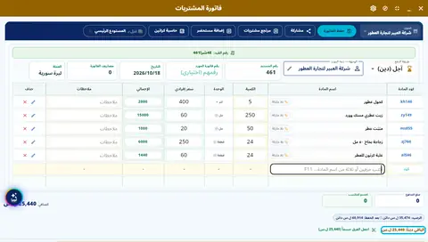 لقطة من درس مواد العطر — المادة الأولية والتغليف وفاتورة الشراء — مكياج وعناية