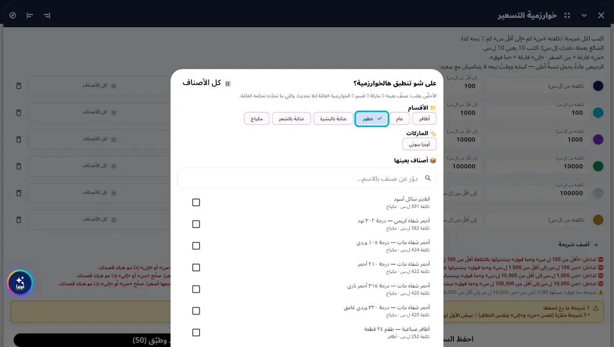 لقطة من أوبرا بلاس: نطاق الشريحة — قسم · ماركة · صنف