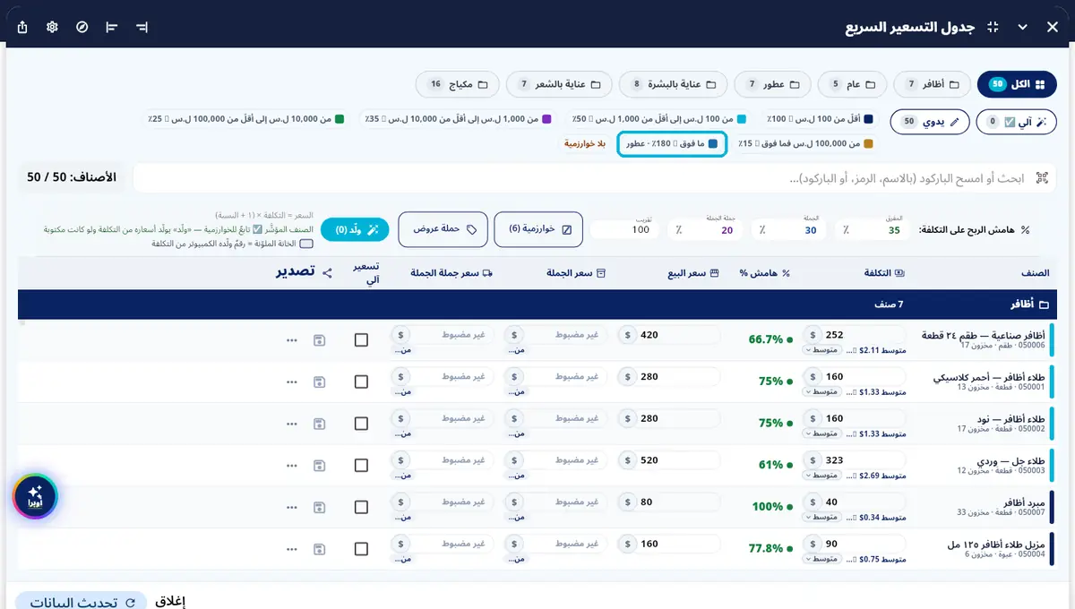لقطة من أوبرا بلاس: احفظ السلّم — والأسعار ما تغيّرت لحالها