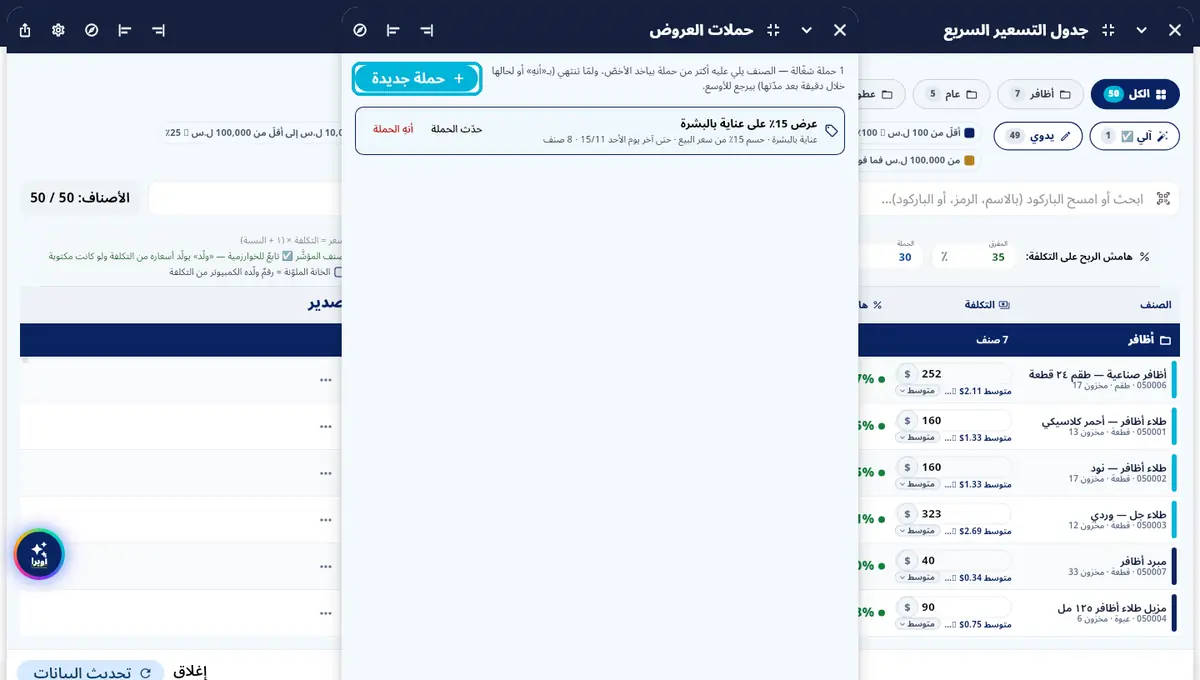 لقطة من أوبرا بلاس: حملة عروض — جديدة · حدّث · أنهِ
