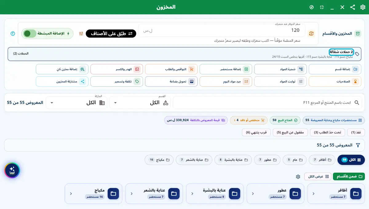 لقطة من أوبرا بلاس: الحملة شغّالة — وبترجع الأسعار بس تخلص