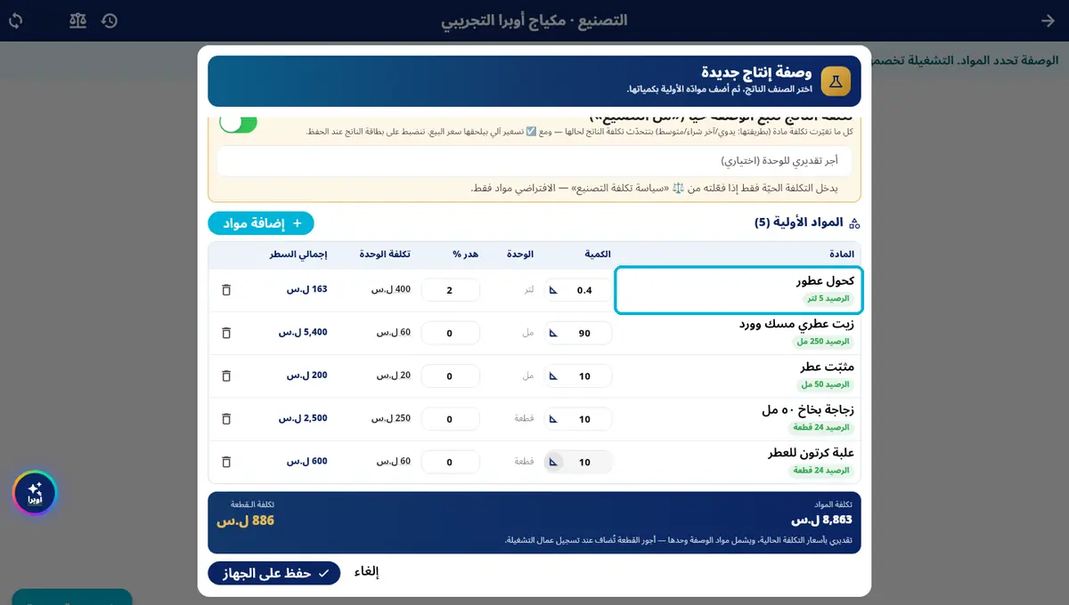 لقطة من أوبرا بلاس: قبل التشغيلة — الرصيد جنب كل مادة