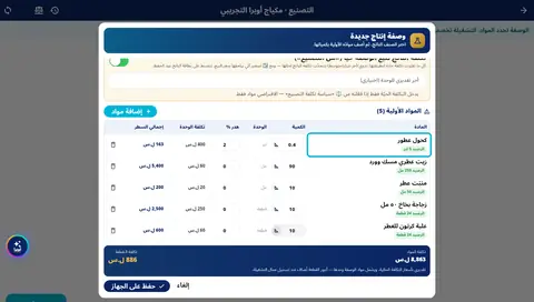لقطة من درس وصفة العطر وتكلفة العبوة — مكياج وعناية