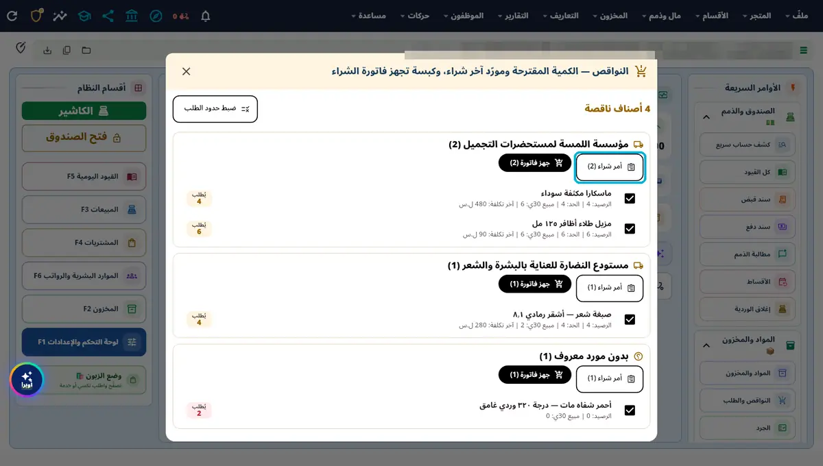 لقطة من أوبرا بلاس: النواقص والطلب — مجمّعة حسب المورّد