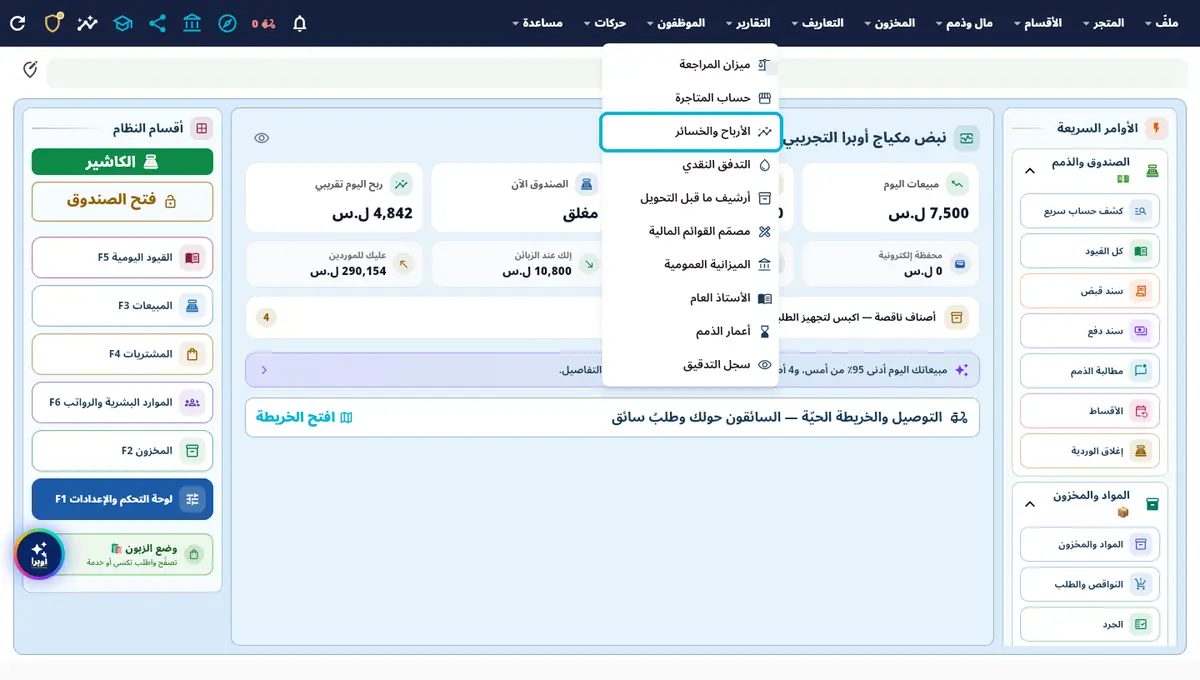 لقطة من أوبرا بلاس: التقارير — من دفترك مباشرةً