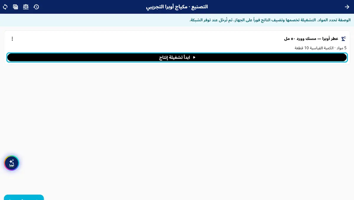 لقطة من أوبرا بلاس: ابدأ تشغيلة — من تحت الوصفة