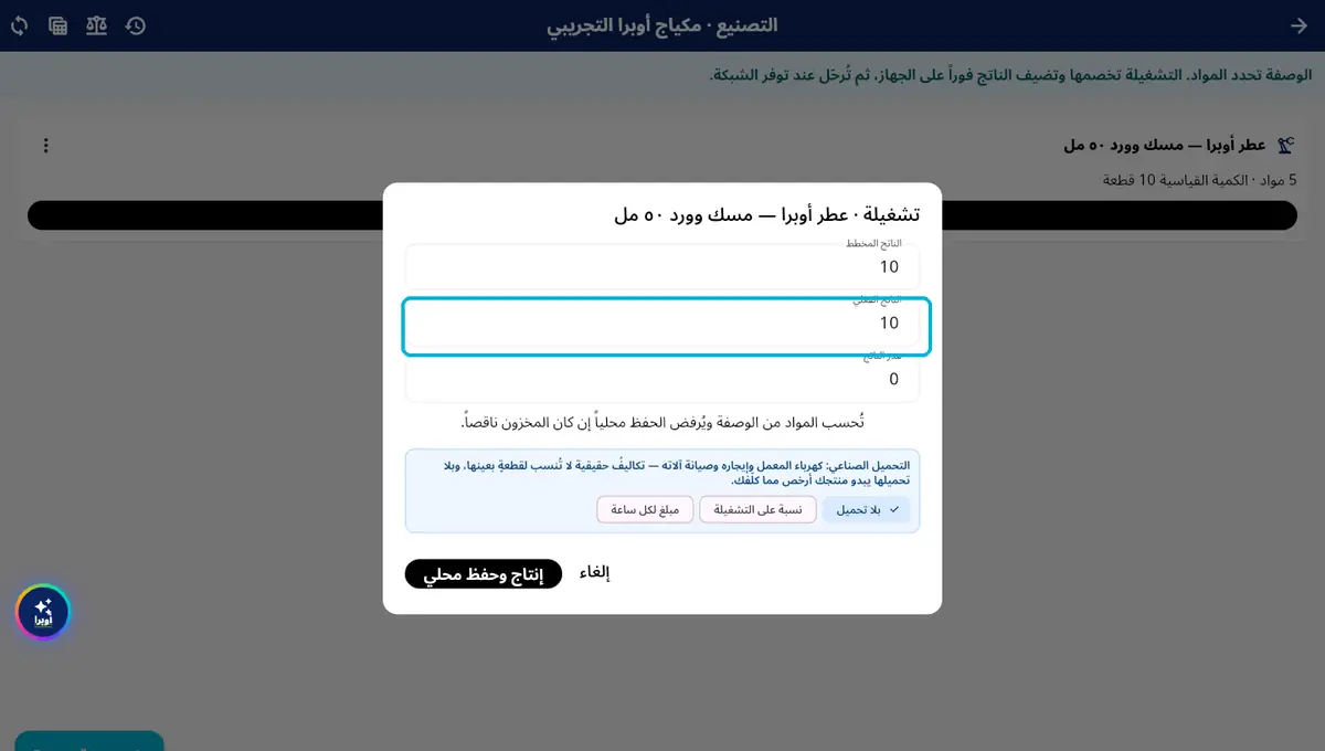 لقطة من أوبرا بلاس: المخطط والفعلي — وهدر الناتج