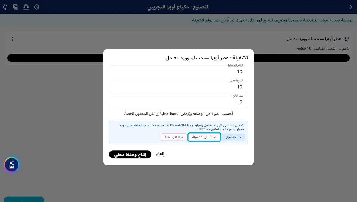لقطة من أوبرا بلاس: التحميل الصناعي — كهربا · إيجار · صيانة