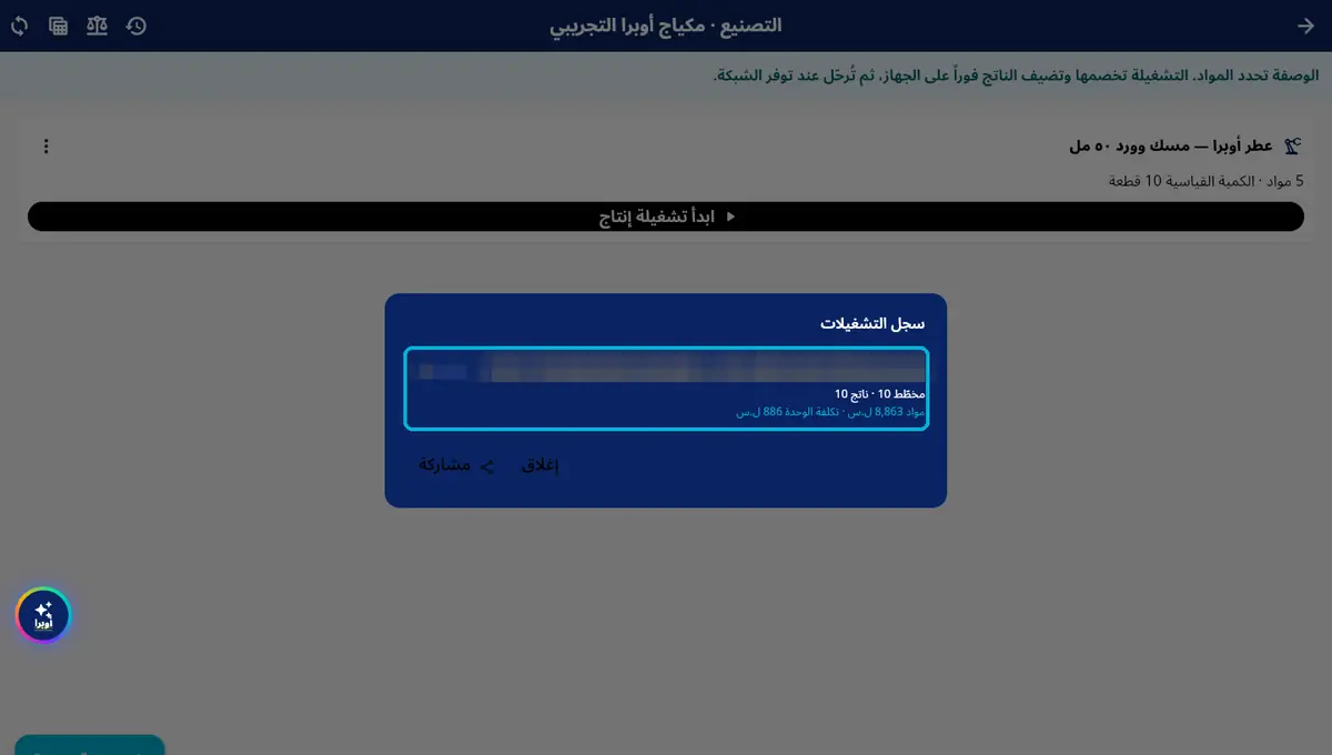لقطة من أوبرا بلاس: سجل التشغيلات — مواد ٨٬٨٦٣ · العبوة ٨٨٦