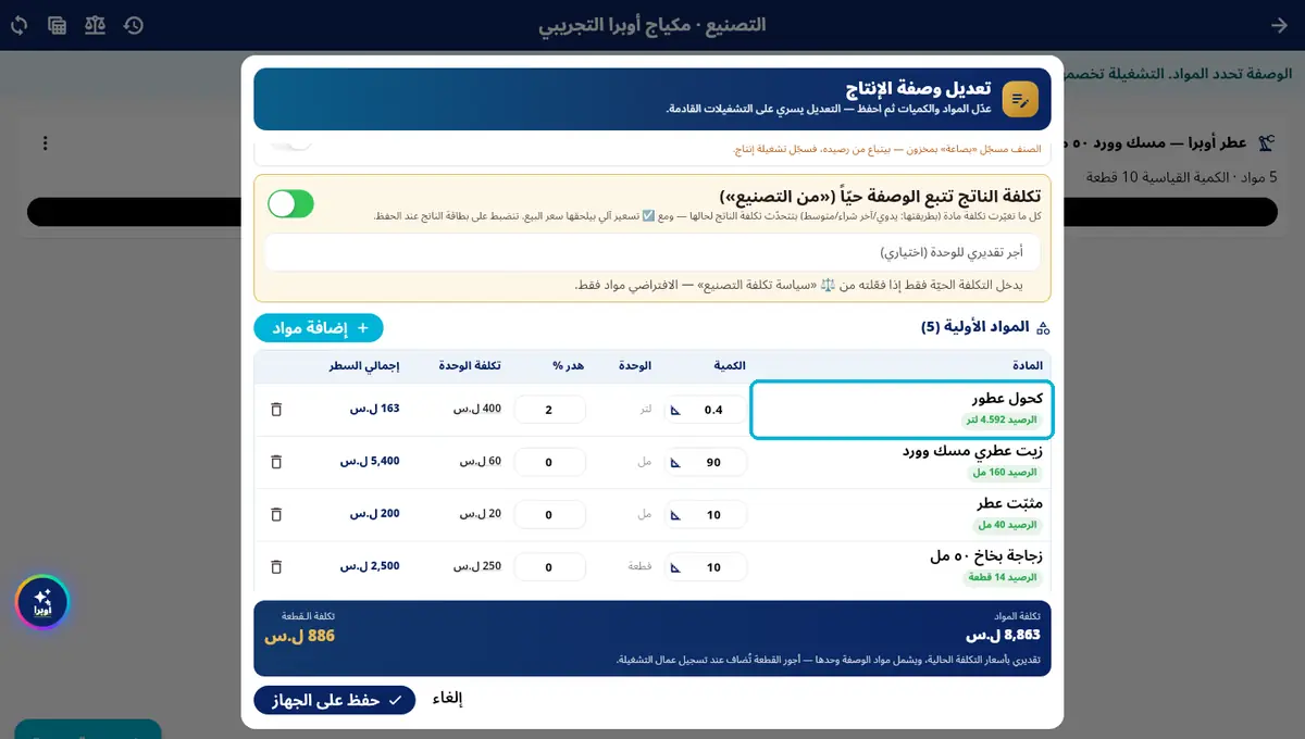 لقطة من أوبرا بلاس: بعد التشغيلة — المواد نقصت