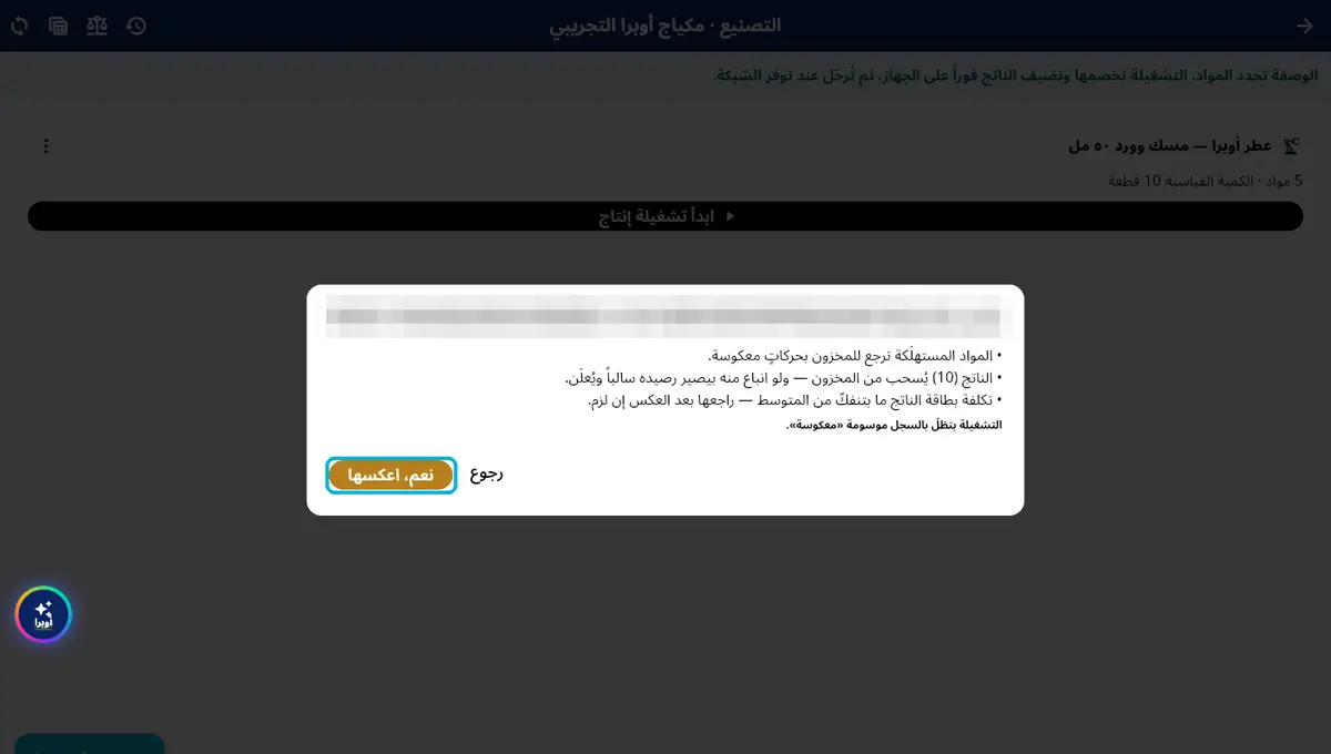 لقطة من أوبرا بلاس: عكس التشغيلة — بلا حذف