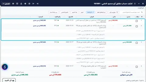 لقطة من درس مواد البناء — البيع للمتعهد بالآجل والنقل والكشف