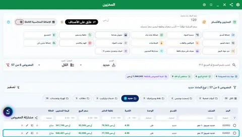 لقطة من درس مواد البناء — المشتريات ومتوسط الكلفة