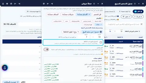 لقطة من درس مواد البناء — التسعير والخوارزمية والعروض