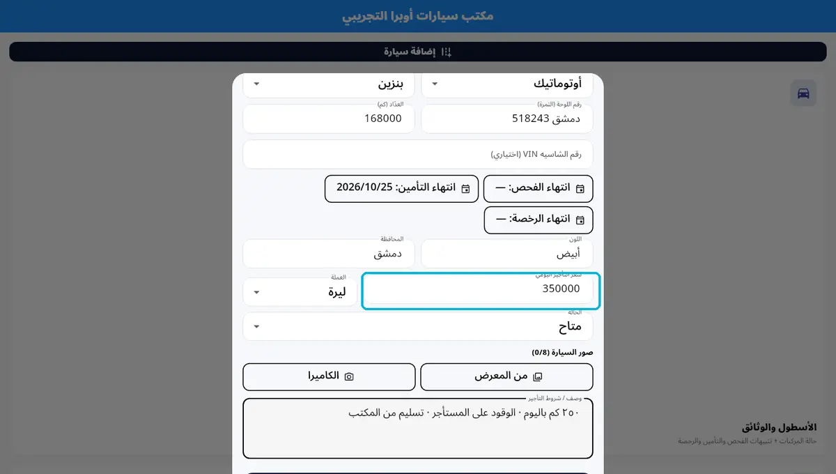 لقطة من أوبرا بلاس: كل سيارة ببطاقتها — لوحة · عدّاد · شاسيه · صور · شروط