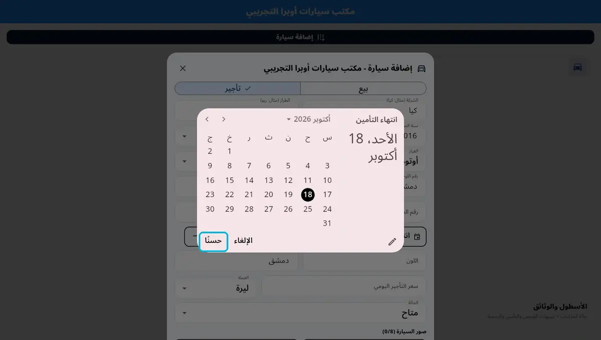 لقطة من أوبرا بلاس: تواريخ الوثائق — انتهاء الفحص · التأمين · الرخصة