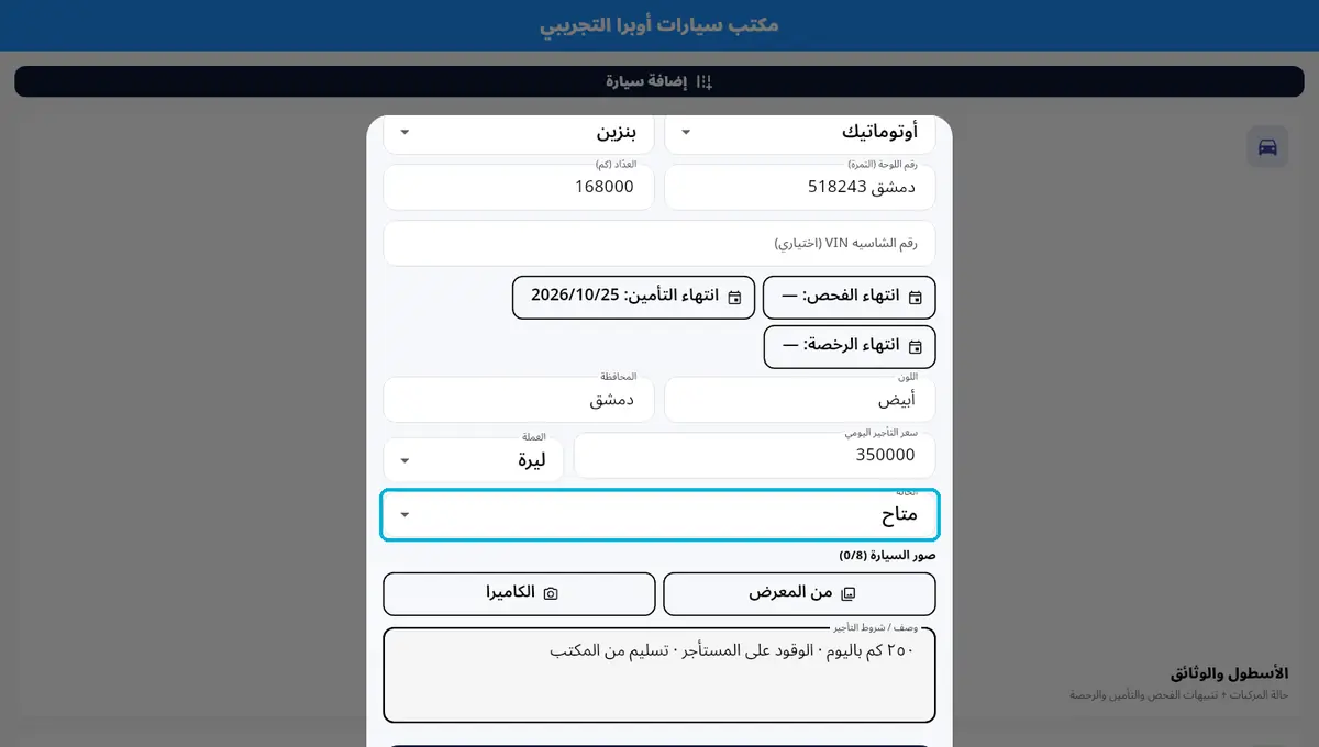 لقطة من أوبرا بلاس: السعر والحالة — متاح · محجوز · مؤجر · مباع · صيانة