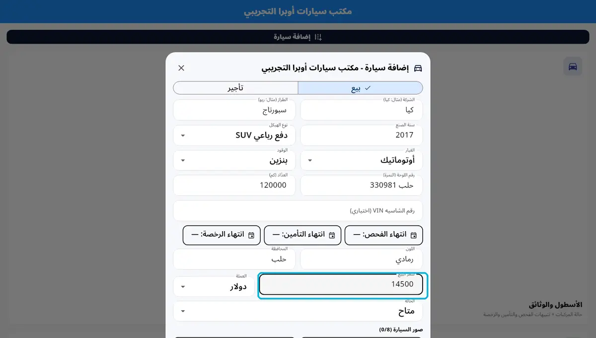 لقطة من أوبرا بلاس: سيارة للبيع — السعر بالدولار