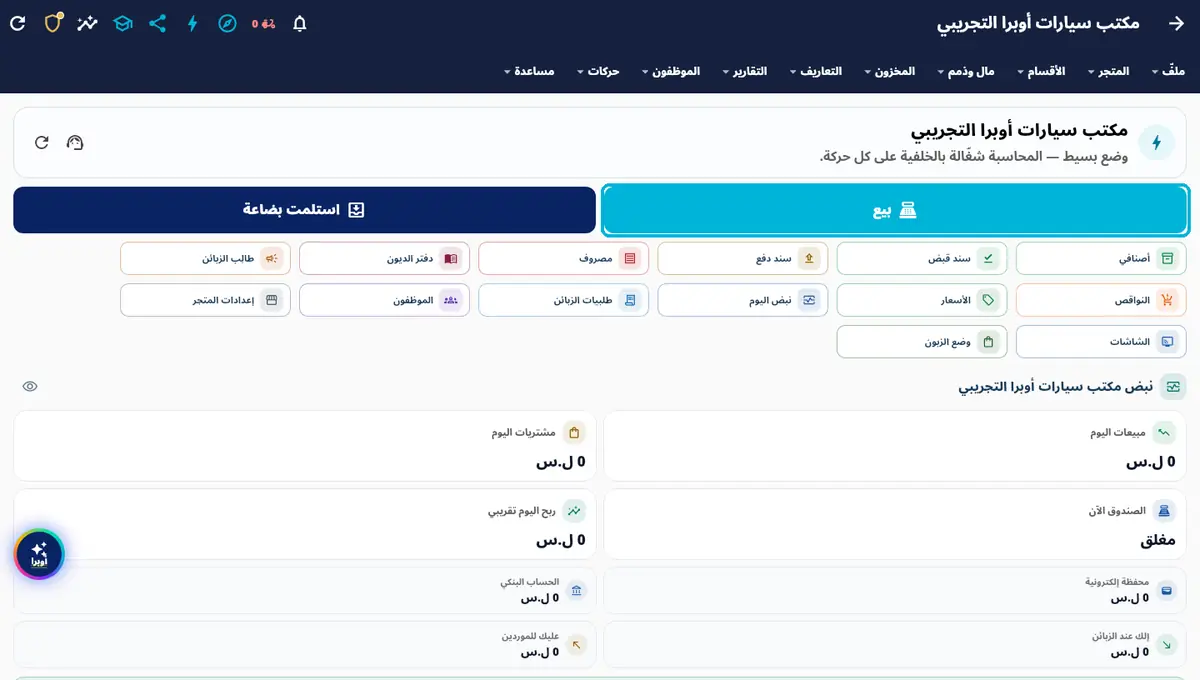 لقطة من أوبرا بلاس: أدير محلّي — والمحاسبة شغّالة بالخلفية