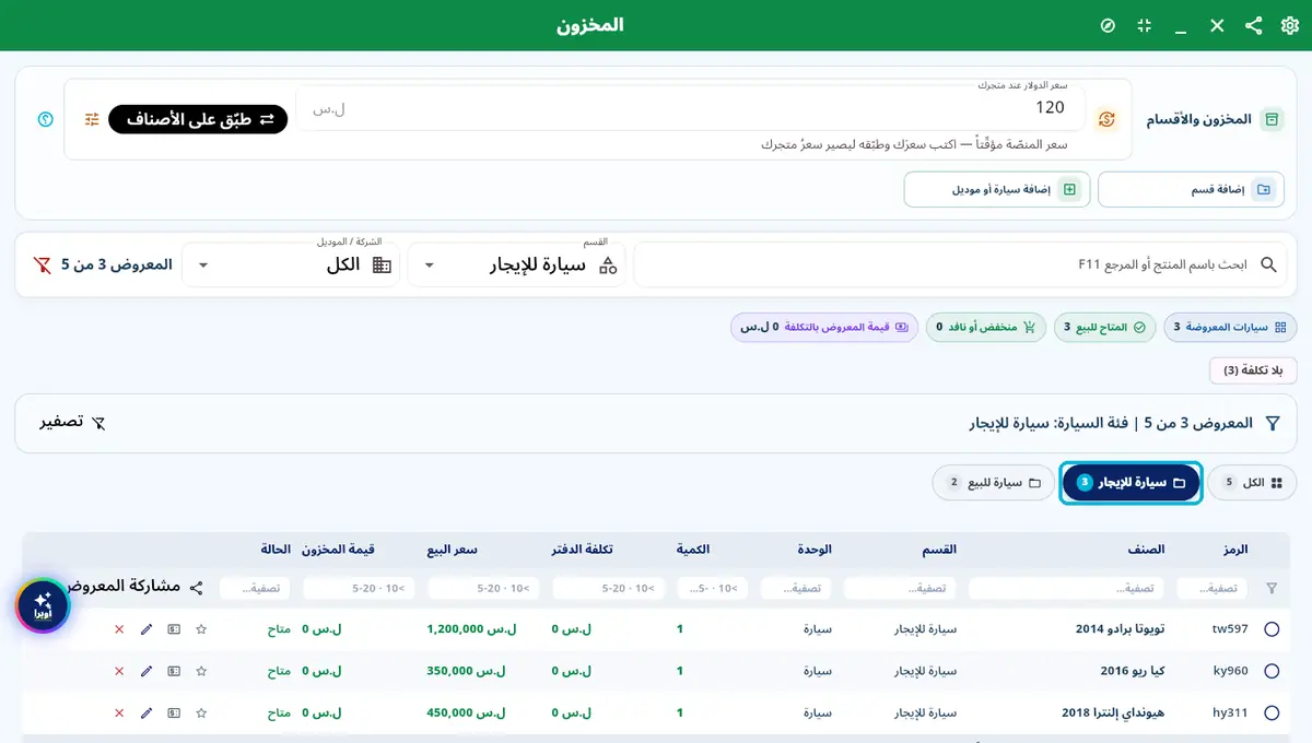 لقطة من أوبرا بلاس: سيارات الإيجار والبيع — كل سيارة بسعرها وحالتها