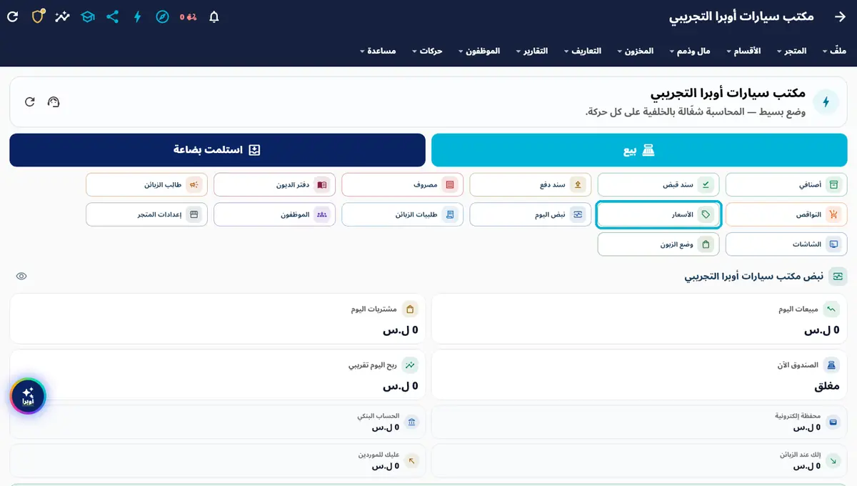 لقطة من أوبرا بلاس: التسعير والعروض — سعر كل سيارة · خوارزمية التسعير · حملة عروض