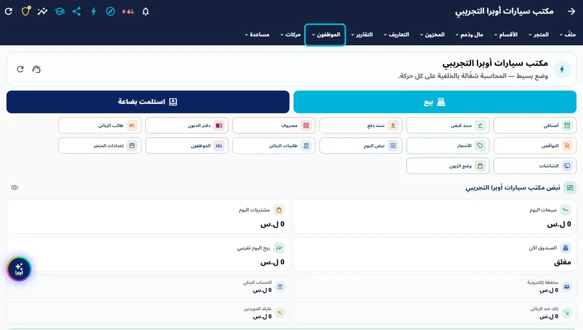 لقطة من أوبرا بلاس: الموظفون والرواتب — بطاقات · صلاحيات · سلف · رواتب