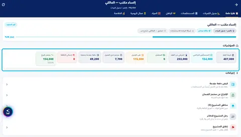 لقطة من درس المقاولات — الدفعة المقدمة والمستخلصات