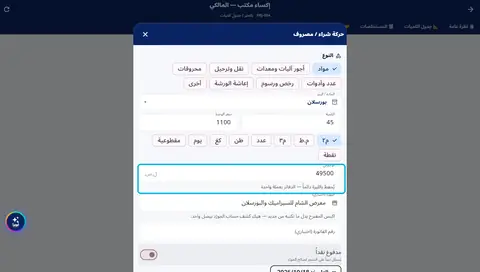 لقطة من درس المقاولات — المواد وعمال اليومية