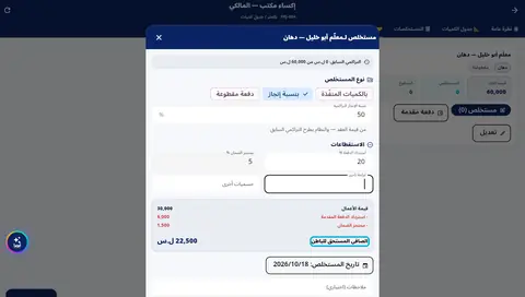 لقطة من درس المقاولات — مقاولو الباطن