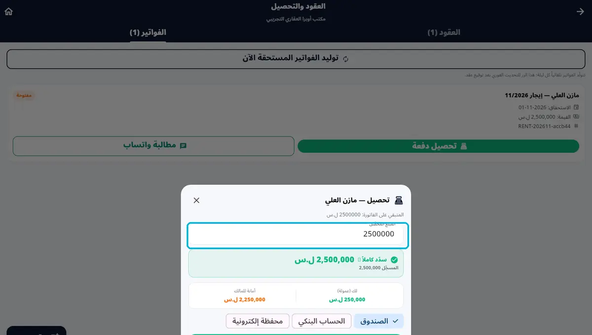 لقطة من أوبرا بلاس: لك كم وللمالك كم — قبل ما تأكّد التحصيل