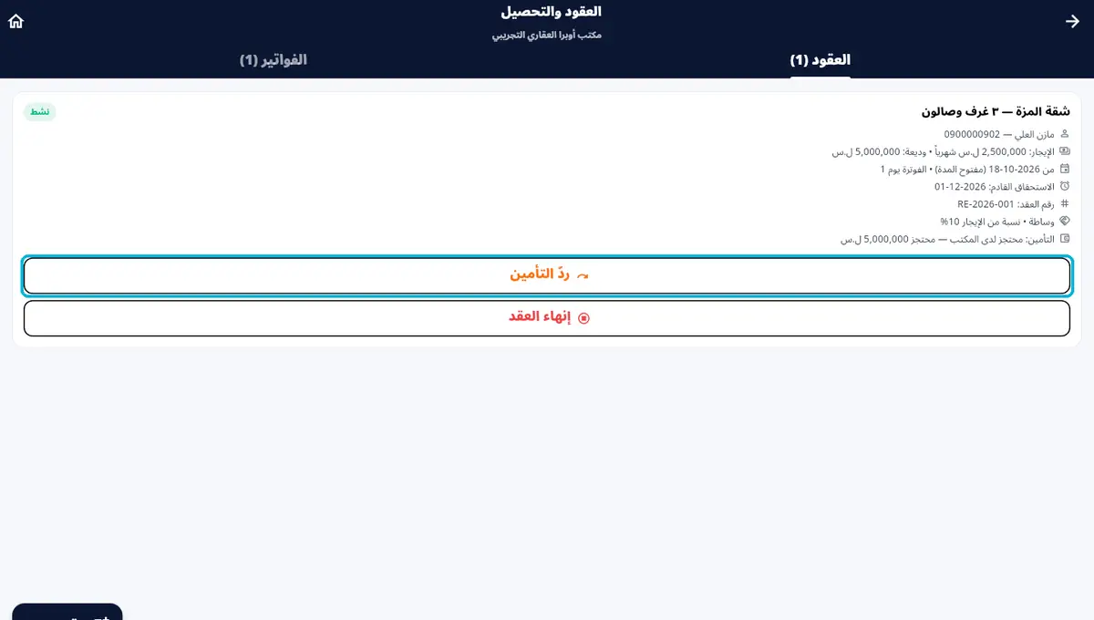 لقطة من أوبرا بلاس: التأمين أمانة مو دخل — قبض وردّ
