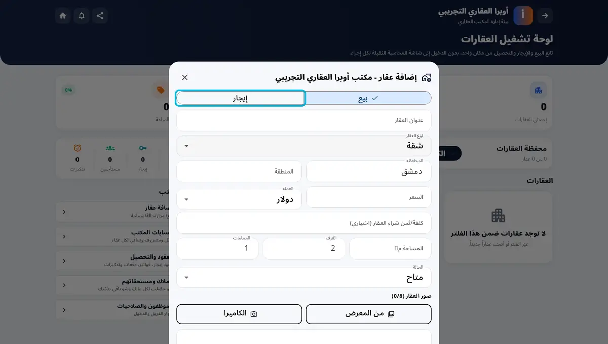 لقطة من أوبرا بلاس: بيع أو إيجار — أوّل شي بتختار