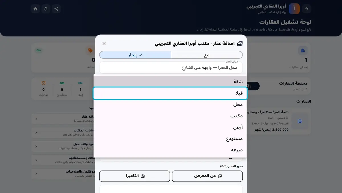 لقطة من أوبرا بلاس: نوع العقار — شقة · فيلا · محل · مكتب…