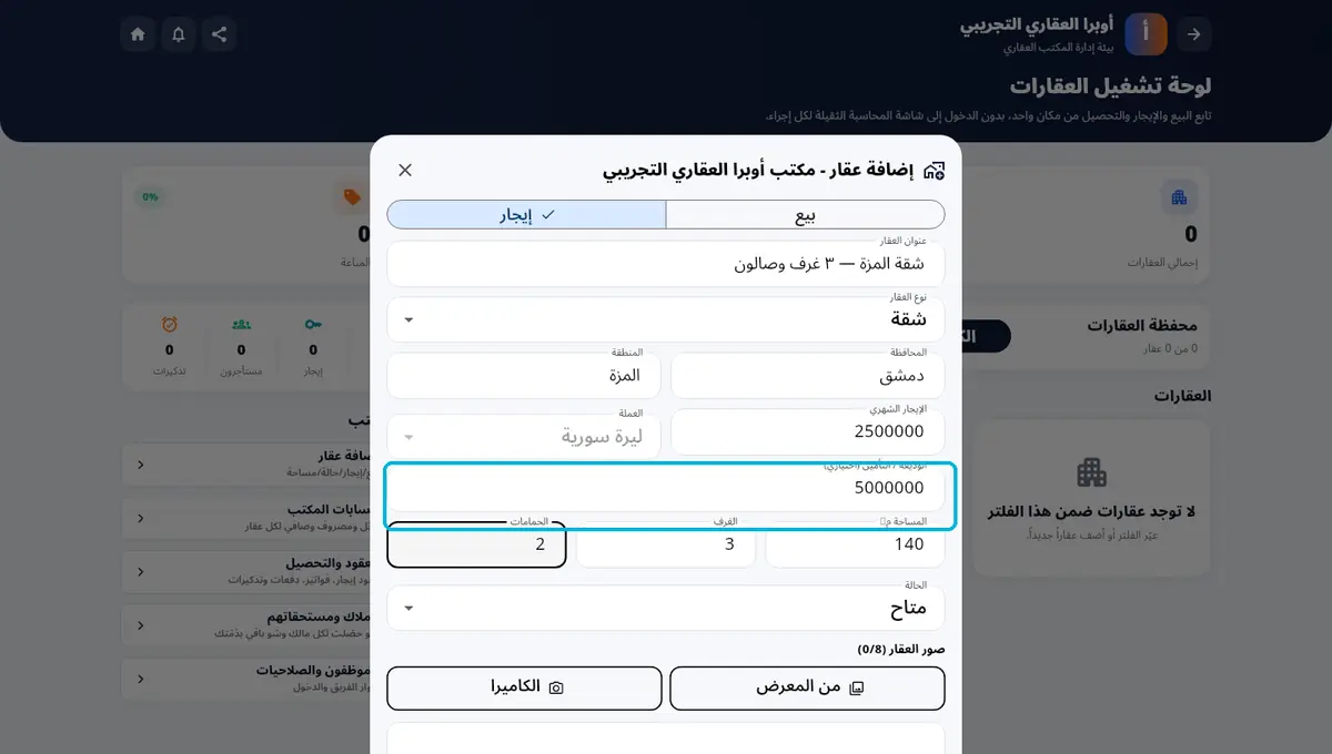 لقطة من أوبرا بلاس: عقار للإيجار — الإيجار الشهري · الوديعة