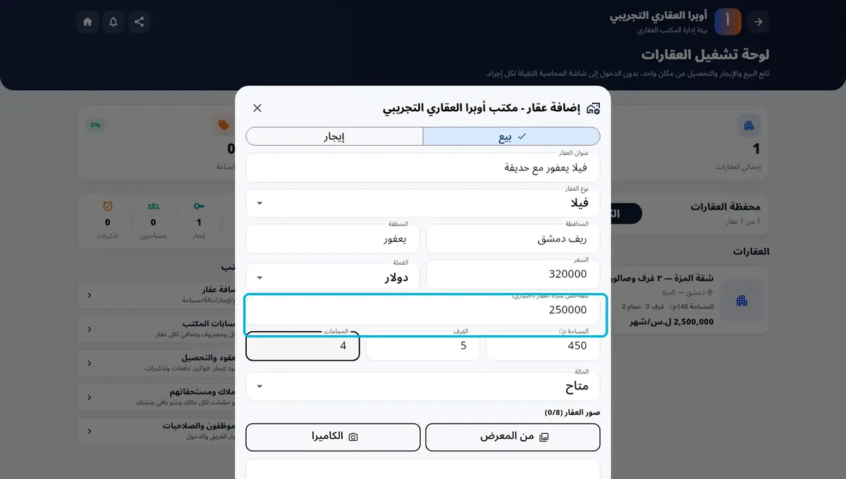 لقطة من أوبرا بلاس: عقار للبيع — السعر بالدولار · كلفة الشراء