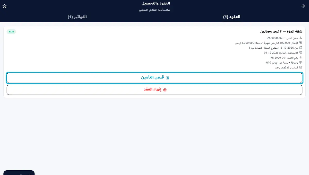 لقطة من أوبرا بلاس: العقد نشط — الاستحقاق القادم · الوساطة · التأمين