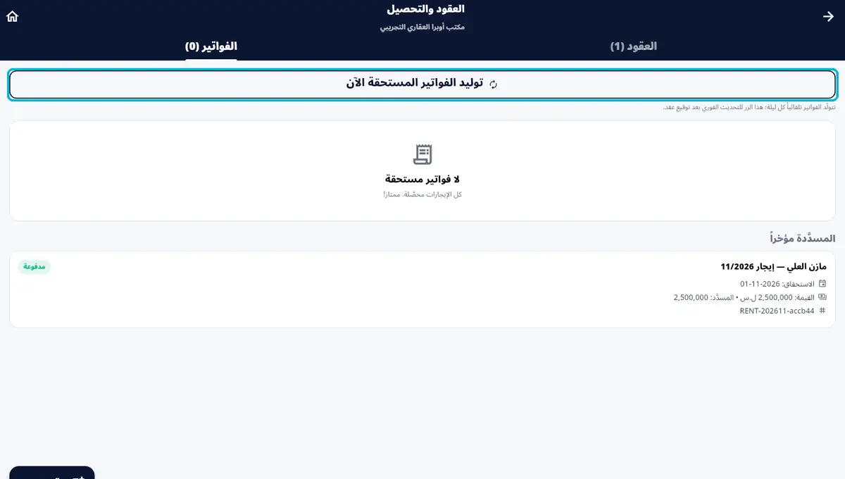 لقطة من أوبرا بلاس: انسدّت — بالمسدّدة مؤخراً
