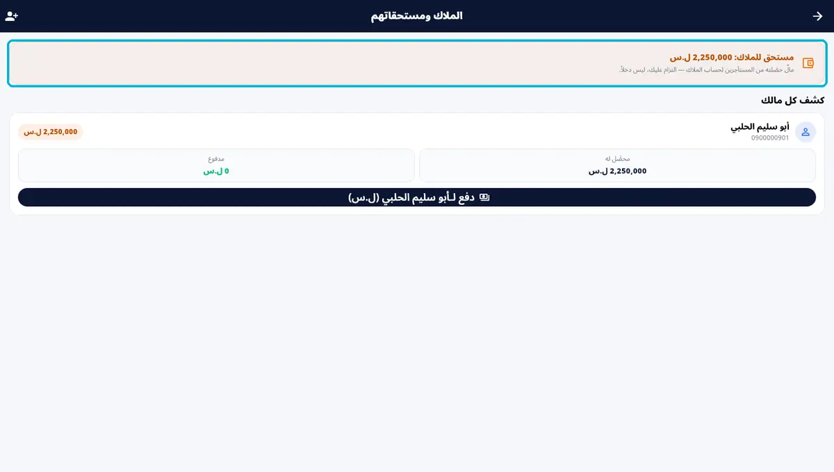 لقطة من أوبرا بلاس: مستحقات الملاك — التزام عليك — مو دخل