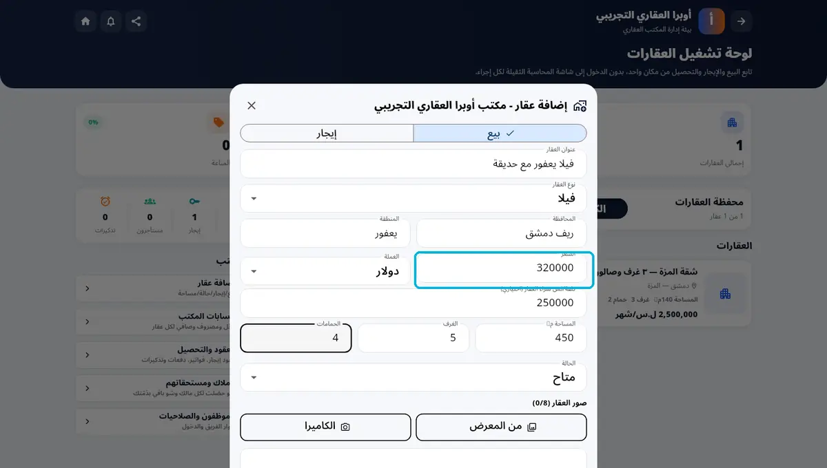 لقطة من أوبرا بلاس: التسعير بالعقارات — السعر بإيدك · وكلفة الشراء للربح