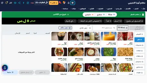 لقطة من دروس المطعم