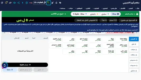 لقطة من درس مطعمك بأوبرا بلاس — الكاشير والمطبخ