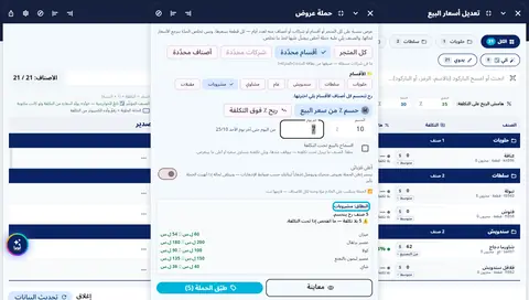 لقطة من درس مطعمك بأوبرا بلاس — التسعير والعروض
