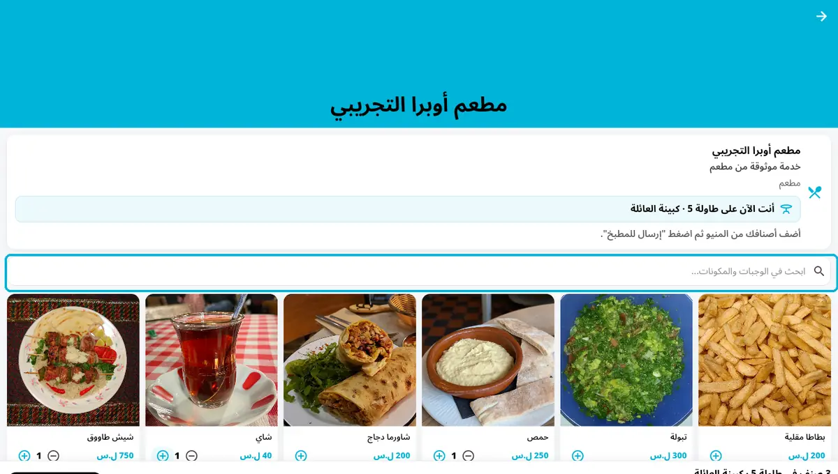 لقطة من أوبرا بلاس: بيختار من المنيو — شيش · حمص · شاي