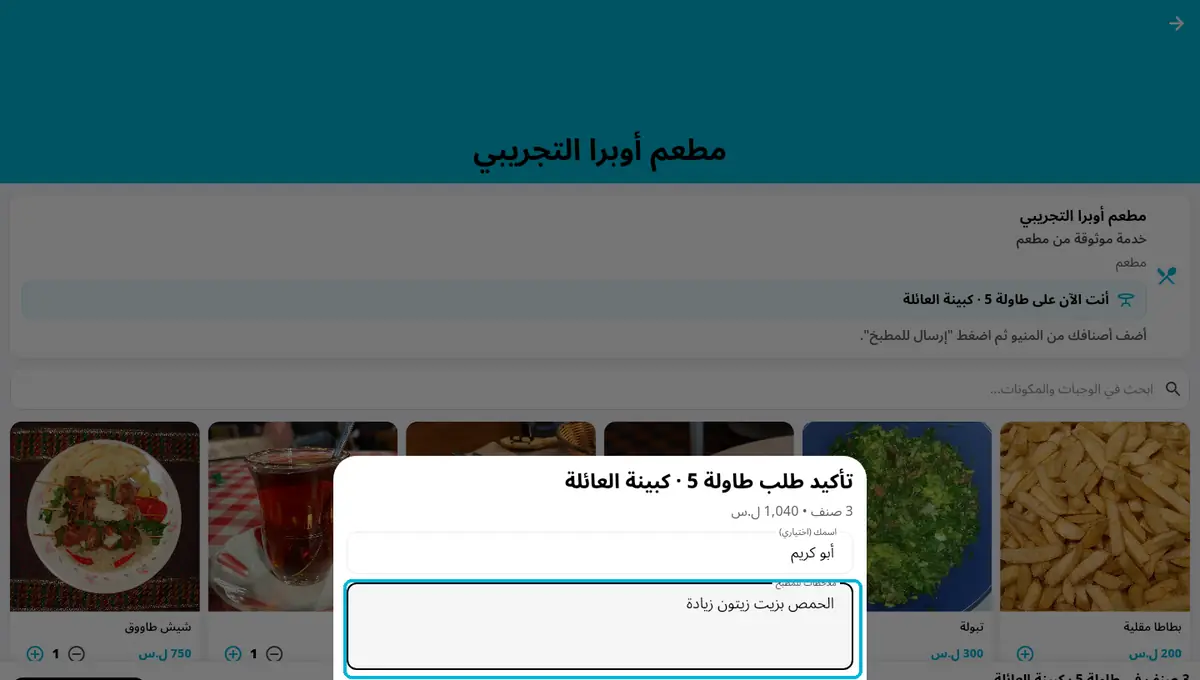 لقطة من أوبرا بلاس: اسمه وملاحظة للمطبخ — الحمص بزيت زيتون زيادة