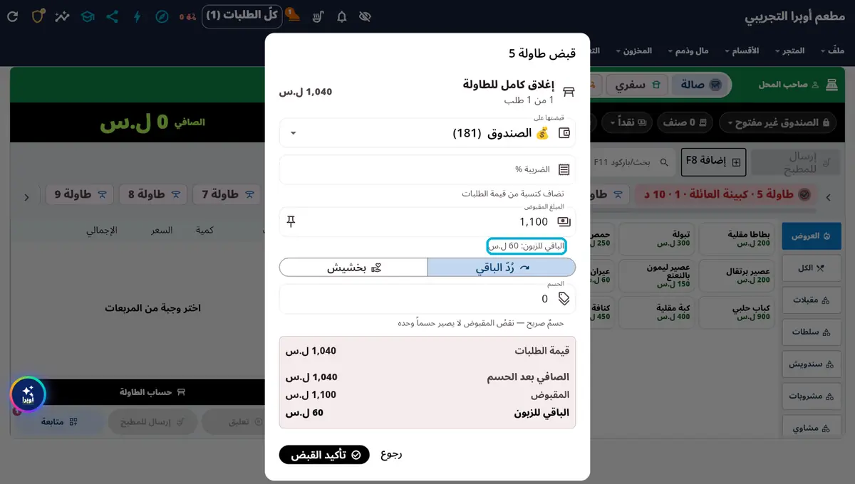 لقطة من أوبرا بلاس: الباقي للزبون — 60