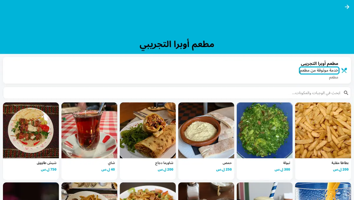 لقطة من أوبرا بلاس: صفحة مطعمك عالنت — للتصفّح · والطلب من التطبيق